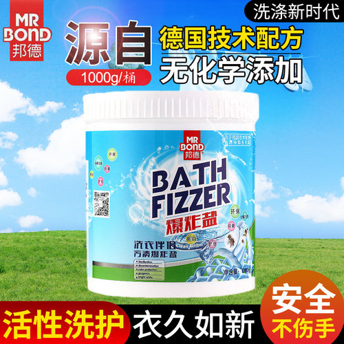 邦德污渍爆炸盐活氧去渍增白去黄斑霉斑婴儿童通用家用1000g
