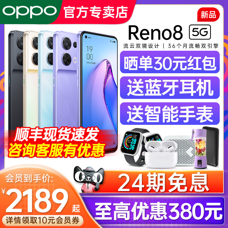 【24期免息】OPPO Reno8 opporeno8新款上市oppo手机官方旗舰店官网reno7新年红新机限量版6pro+十0ppo5g新品