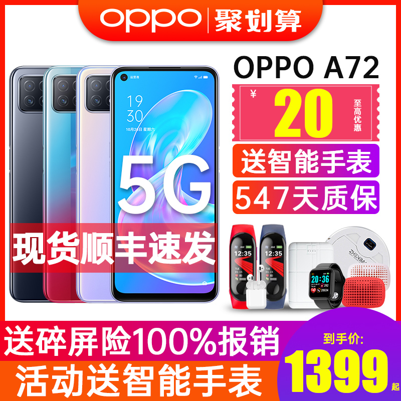 【3期免息+送扫地机】OPPO A72 oppoa72手机新款上市5g新品全网通 oppo官网旗舰店官方0pporeno3 r17r19 a92s