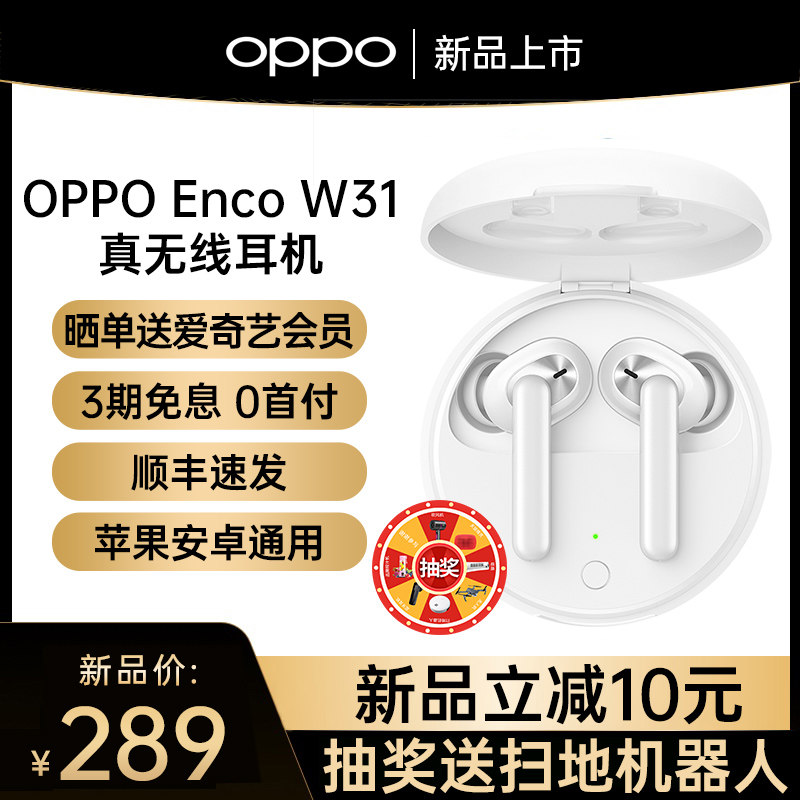 【新品抽奖】OPPO ENCO W31 oppoencow31 enco w31 OPPO入耳式双耳蓝牙耳机 真无线耳机原装正品苹果通用