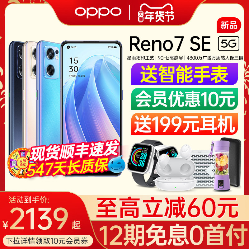 【限时减60】OPPO Reno7 SE opporeno7se智能手机5g新款上市oppo手机官方旗舰店官0pporeon7pro限定版6pro十