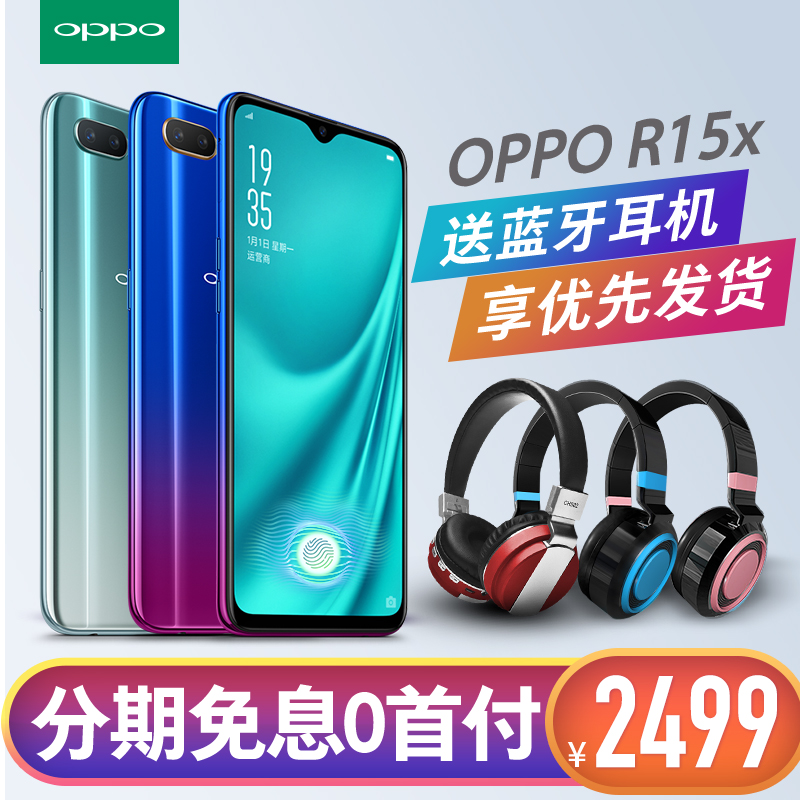 【分期免息】OPPO R15x 全网通oppor15x手机全新机正品 oppo新品oppo限量版超薄R17 R15梦境版oppor15