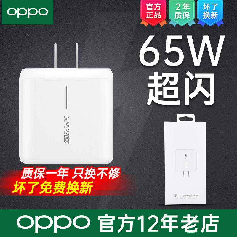 OPPO超级闪充充电器头oppor17pro SuperVOOC原装ace ace2 reno4pro findx2pro充电套装reno5pro+手机充电器5k在类目 3C数码配件, 手机配件, 手机充电器中 - 来自Buy2taobao.com提供专业的淘宝代购服务