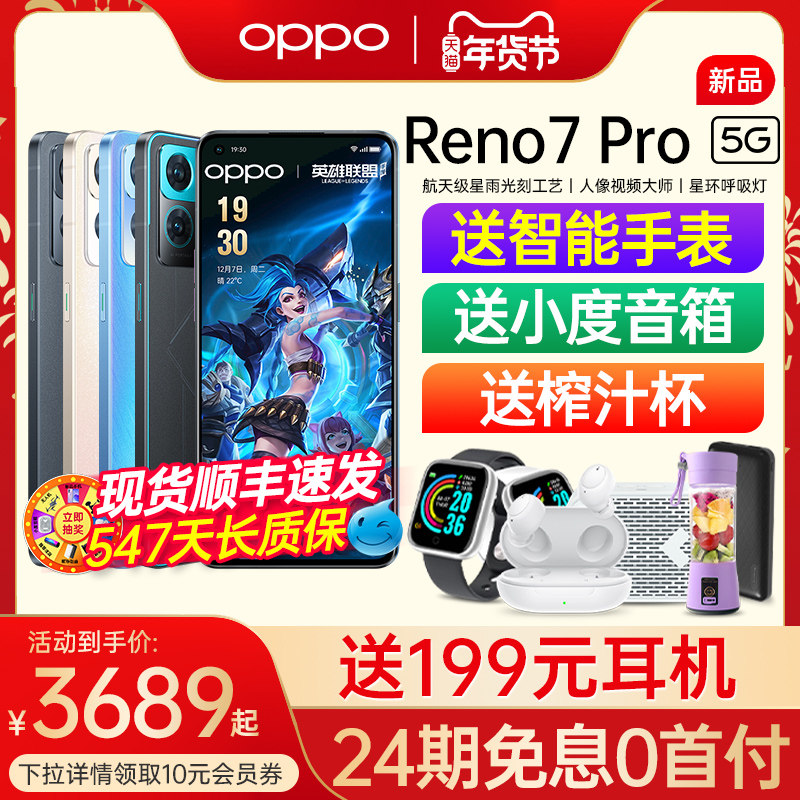 【24期免息】OPPO Reno7 Pro opporeno7pro手机5g新款上市0oppo手机官方旗舰店reno6pro十英雄联盟限定量版se
