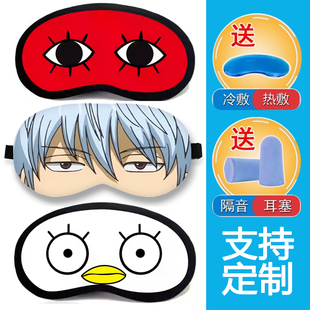 银魂银时冲田总悟冰敷眼罩遮光睡眠专用二次元 动漫伊丽莎白神乐