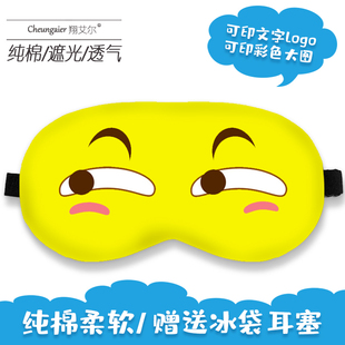 滑稽表情包眼罩睡眠遮光纯棉冰袋剑三动漫周边男女二次元恶搞眼罩