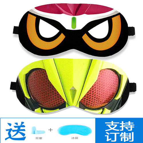 动漫周边假面ex-aid眼罩