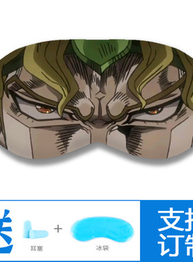 jojo眼罩冒险周边冷热敷