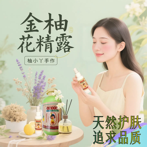 柚思你纯露花水天然金柚花精露