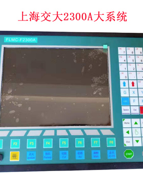 上海方凌数控系统 F2100B F2300A/B龙门数控切割机专用包邮