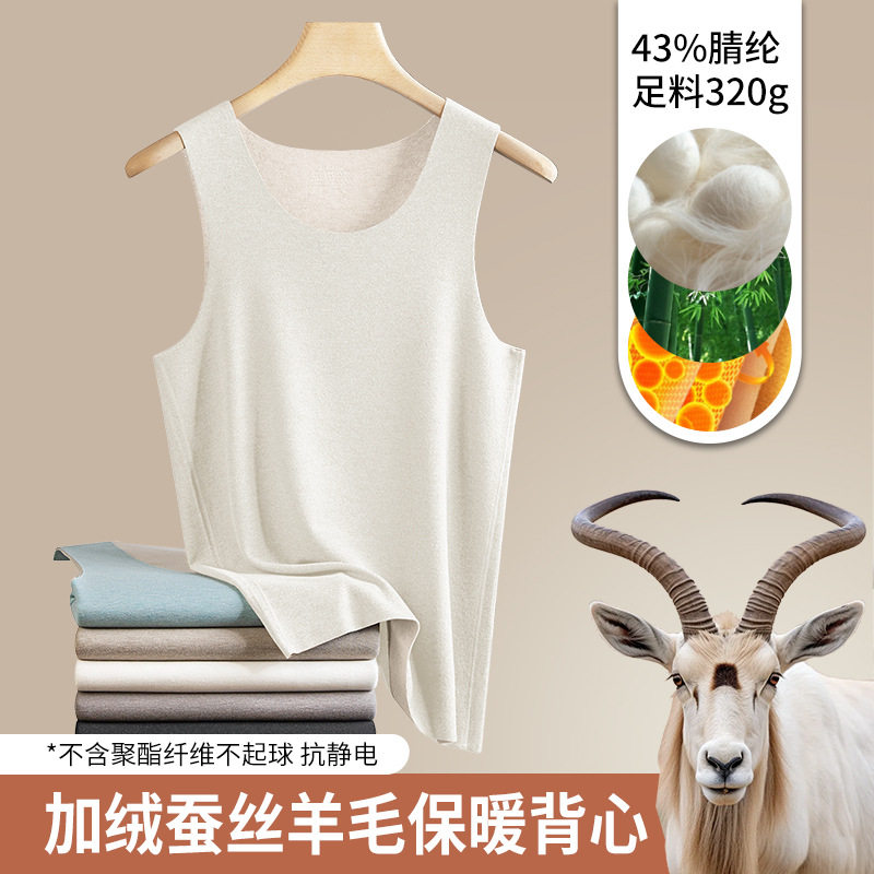 超柔暖蚕丝羊毛保暖背心
