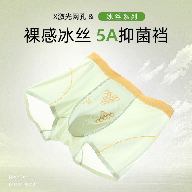 BDH男士5A抗菌内裤男款冰丝2025新款四角短裤男生平角裤衩夏薄款