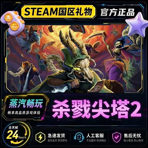 steam正版 杀戮尖塔2 Slay the Spire 2 国区好友礼物激活码cdk