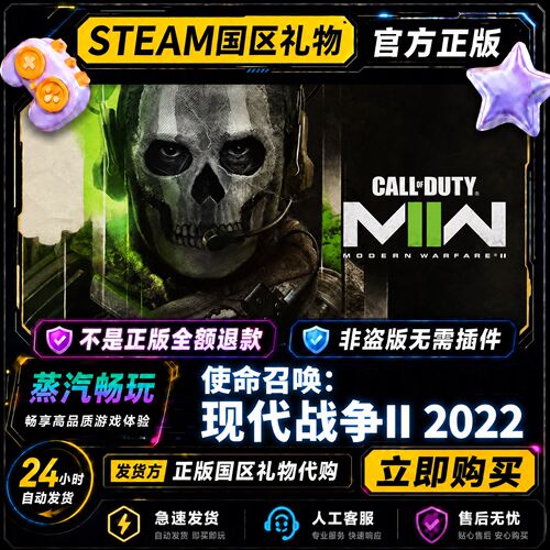 Steam正版 使命召唤19现代战争2 COD19 国区好友礼物激活码cdk