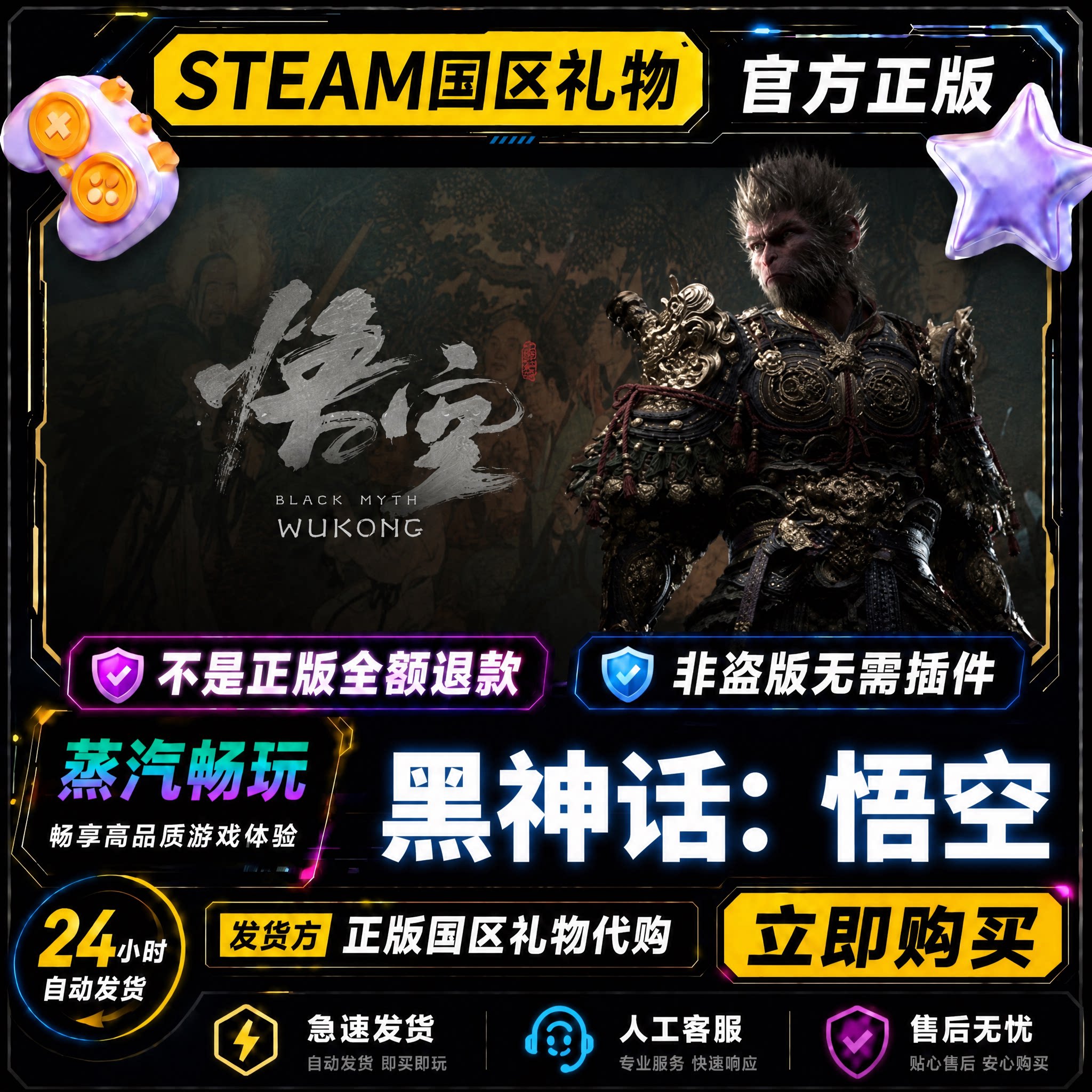 steam正版 黑神话悟空 Black Myth: Wukong国区好友礼物激活码cdk图片