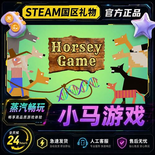 Steam正版 小马游戏 Horsey Game 国区好友礼物激活码cdk好友赠送