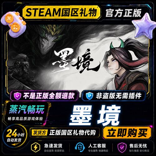 steam正版 墨境 国区礼物激活码cdk 好友送礼 好友赠礼 墨境steam