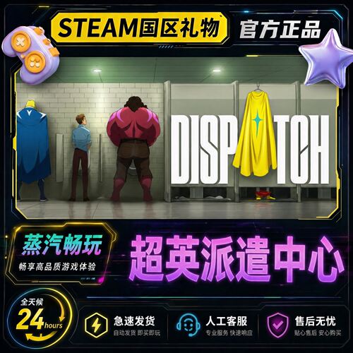 steam正版 超英派遣中心 Dispatch 国区好友礼物激活码cdk