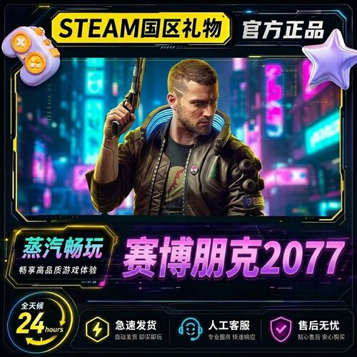 steam正版 赛博朋克2077 往日之影dlc 国区好友礼物 2077终极版