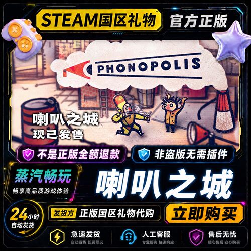steam正版 喇叭之城 国区好友礼物激活码cdk 好友送礼 好友赠礼
