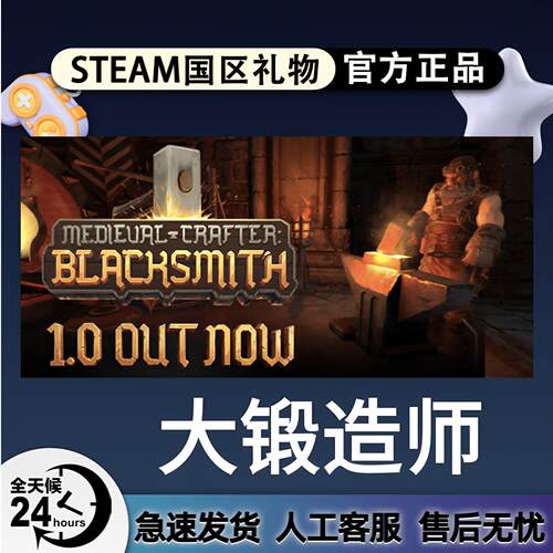 Steam正版 大锻造师 国区好友礼物入库 激活码cdk大锻造师 steam