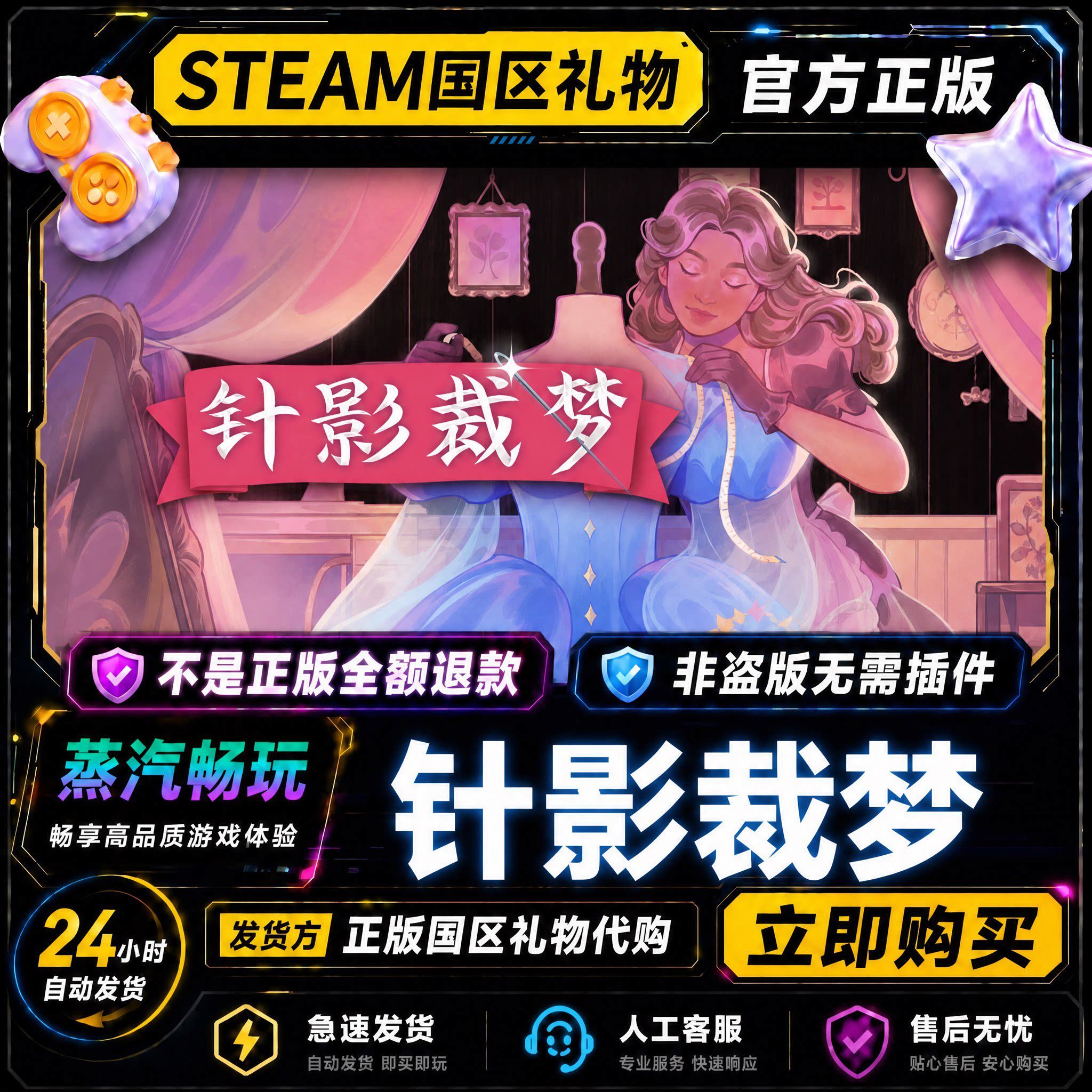 steam正版 针影裁梦 Dressmaker 国区好友礼物激活码cdk 好友送礼