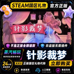 steam正版 针影裁梦 Dressmaker 国区好友礼物激活码cdk 好友送礼