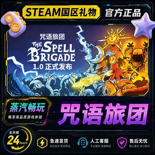 steam正版 咒语旅团 国区好友礼物激活码cdk The Spell Brigade