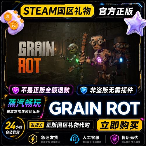 steam正版 朽木难雕 GRAIN ROT 国区好友礼物激活码cdk 好友赠礼