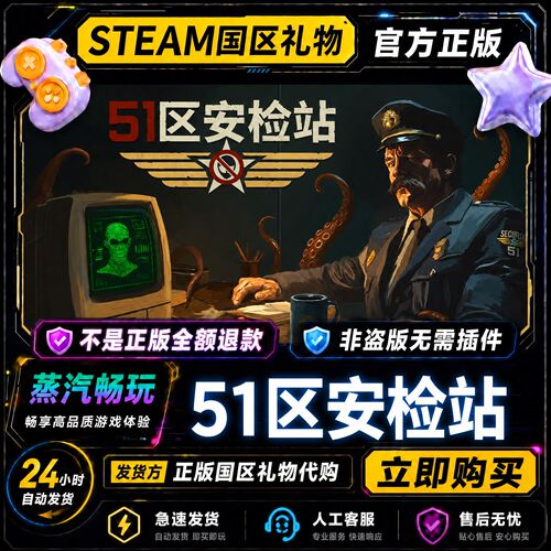 steam正版 51区安检站 国区好友礼物激活码cdk 好友赠礼好友赠礼