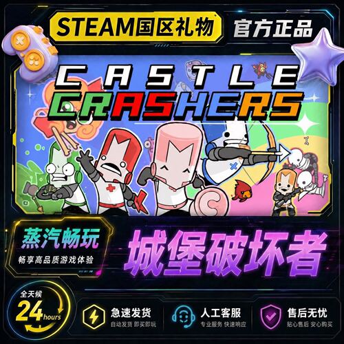城堡破坏者steam正版 Castle Crashers 国区好友礼物激活码cdk