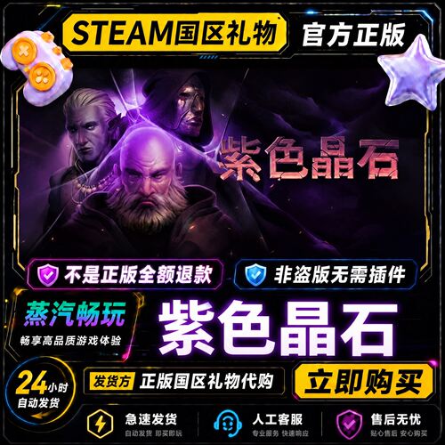 steam正版 紫色晶石 Stoneshard 国区好友礼物激活码cdk 好友送礼