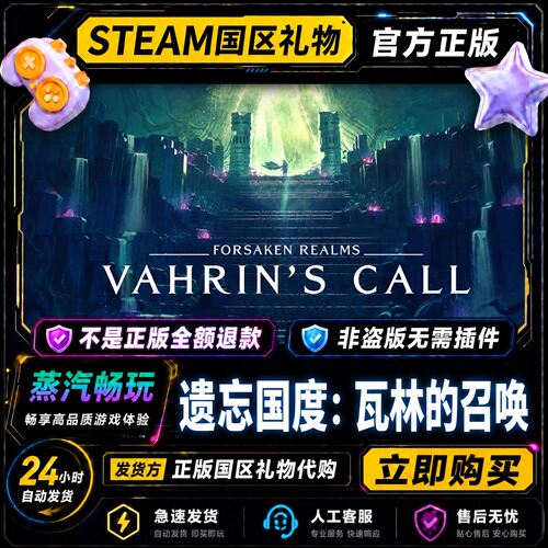 steam正版 遗忘国度:瓦林的召唤 Forsaken Realms: Vahrin's Call