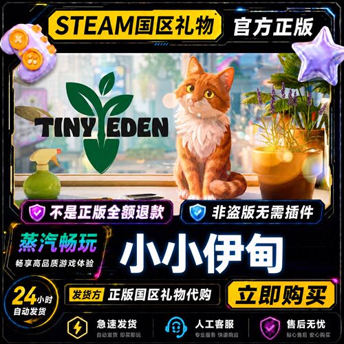 steam正版 小小伊甸 Tiny Eden 国区好友礼物激活码cdk 好友送礼