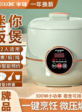 正半球迷你电饭煲家用小型宿舍1
