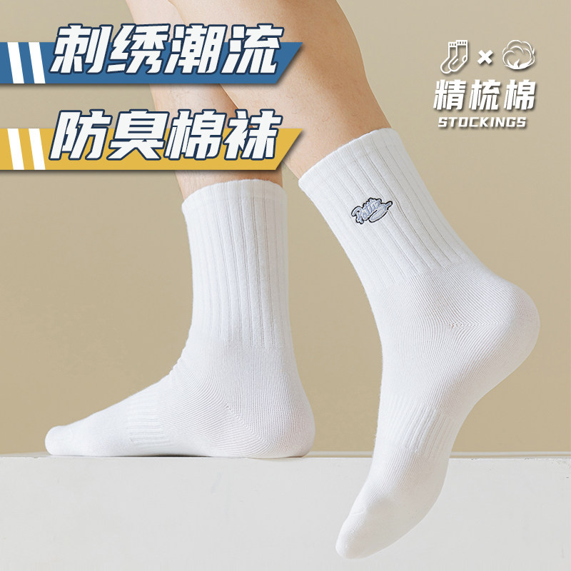 运动鞋白袜子男冬季青少年棉袜中筒刺绣袜吸汗透气防臭体育生男孩,女士内衣/男士内衣/家居服,中筒袜,淘宝优惠券,粉丝福利购,淘宝优惠卷