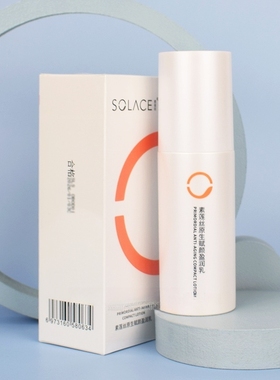 SOLACE/素莲丝原生赋颜盈润乳保湿柔润紧致饱满实体正品100ml