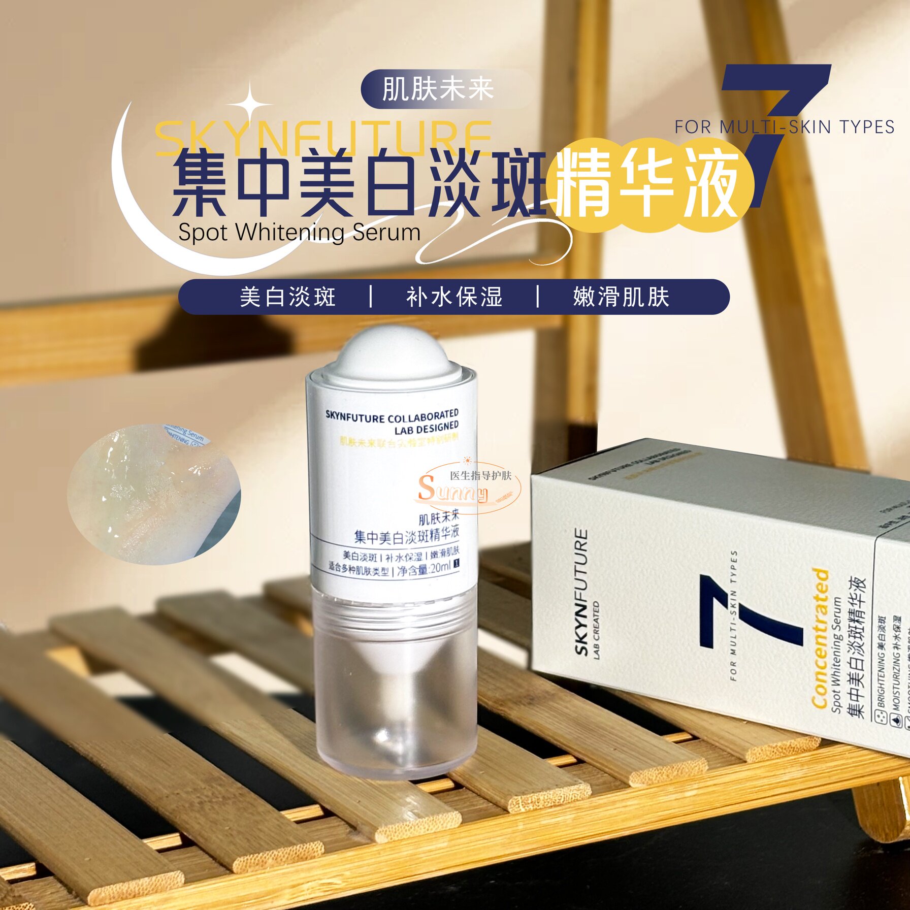 肌肤未来集中美白淡斑精华液烟酰胺美白提亮淡化斑点滋润正品20ml