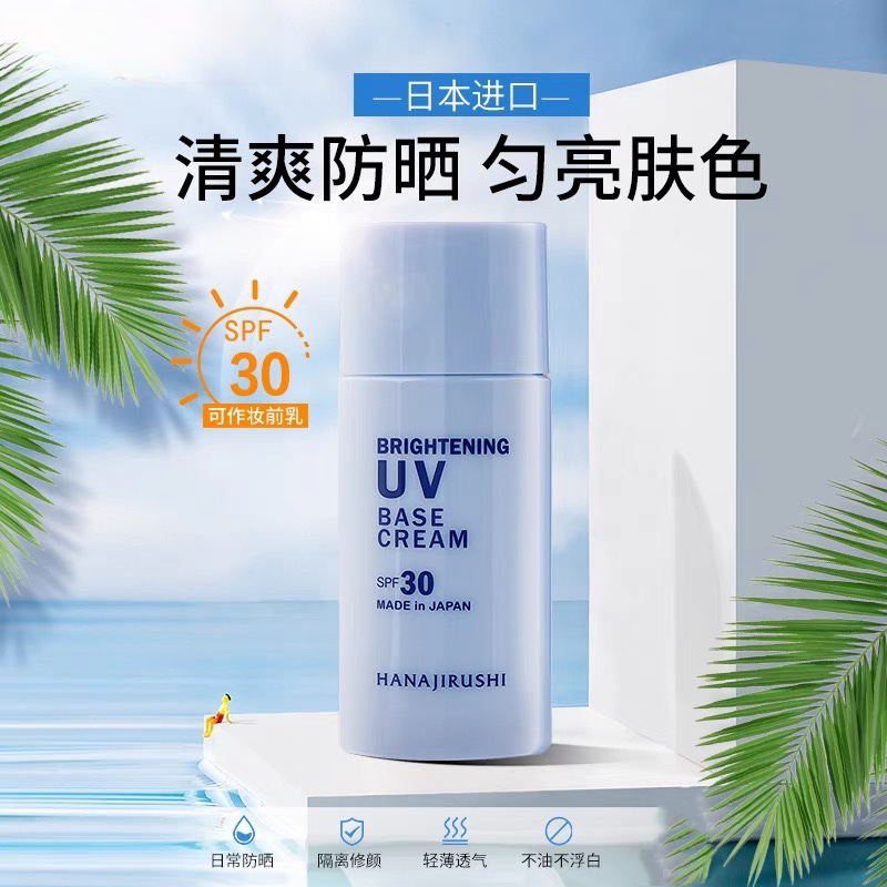 花印真皙美白防晒隔离霜SPF30清爽保湿修颜提亮防紫外线正品55ml