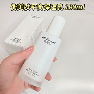 100ml 屏障修护强韧维稳滋润不闷肤正品 衡美肤平衡保湿 乳锁水保湿