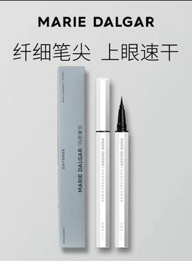 玛丽黛佳自由纤变眼线笔黑色速干大眼卧蚕下睫毛初学者正品1ml