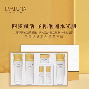 EVALUNA依花珞娜望月流光沁漾礼盒水乳精华面霜保湿六件套正品