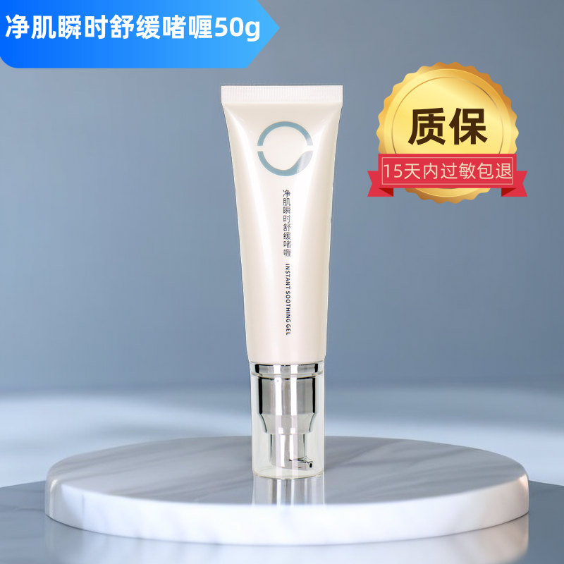素莲丝净肌瞬时舒缓啫哩凝胶水润清凉肤感舒缓干热刺激正品50g