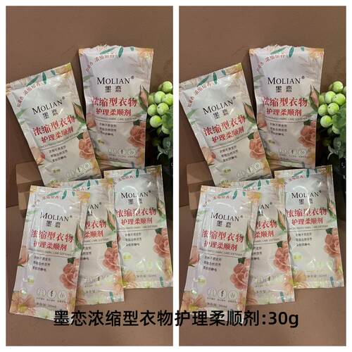浓缩型防静电衣物护理柔顺剂