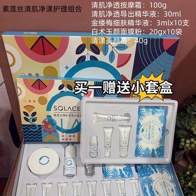 素莲丝清肌净漾护理组合美颜按摩霜玉颜面膜粉导出细肤精华液套装