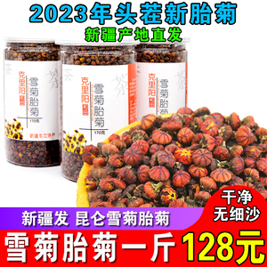 【500g胎菊】新疆野生昆仑雪菊胎菊王天山血菊冰山雪菊野生菊花茶