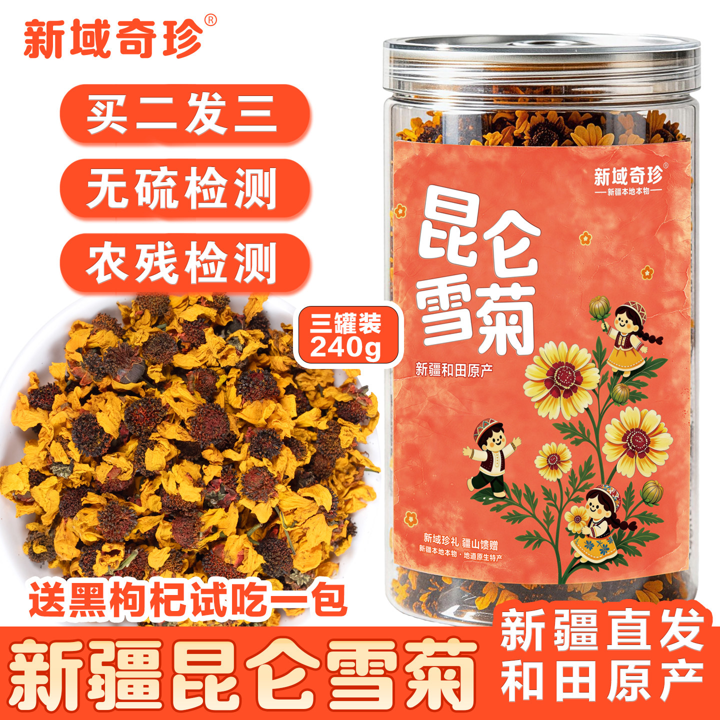 新疆和田昆仑雪菊新疆直发