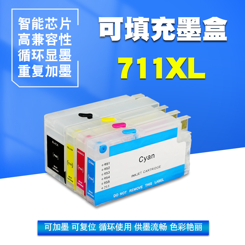 丽辉 适用惠普HP T120 T130 T520 T530 原装打印机 711XL 黑色彩色 CZ133A 填充连供连喷墨盒墨水含芯片