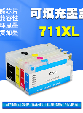 丽辉 适用惠普HP T120 T130 T520 T530 原装打印机 711XL 黑色彩色 CZ133A 填充连供连喷墨盒墨水含芯片