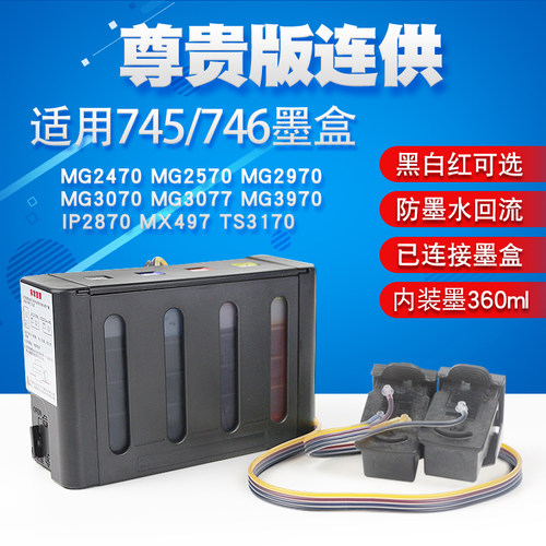 MG30703970IP2870打印机连供墨